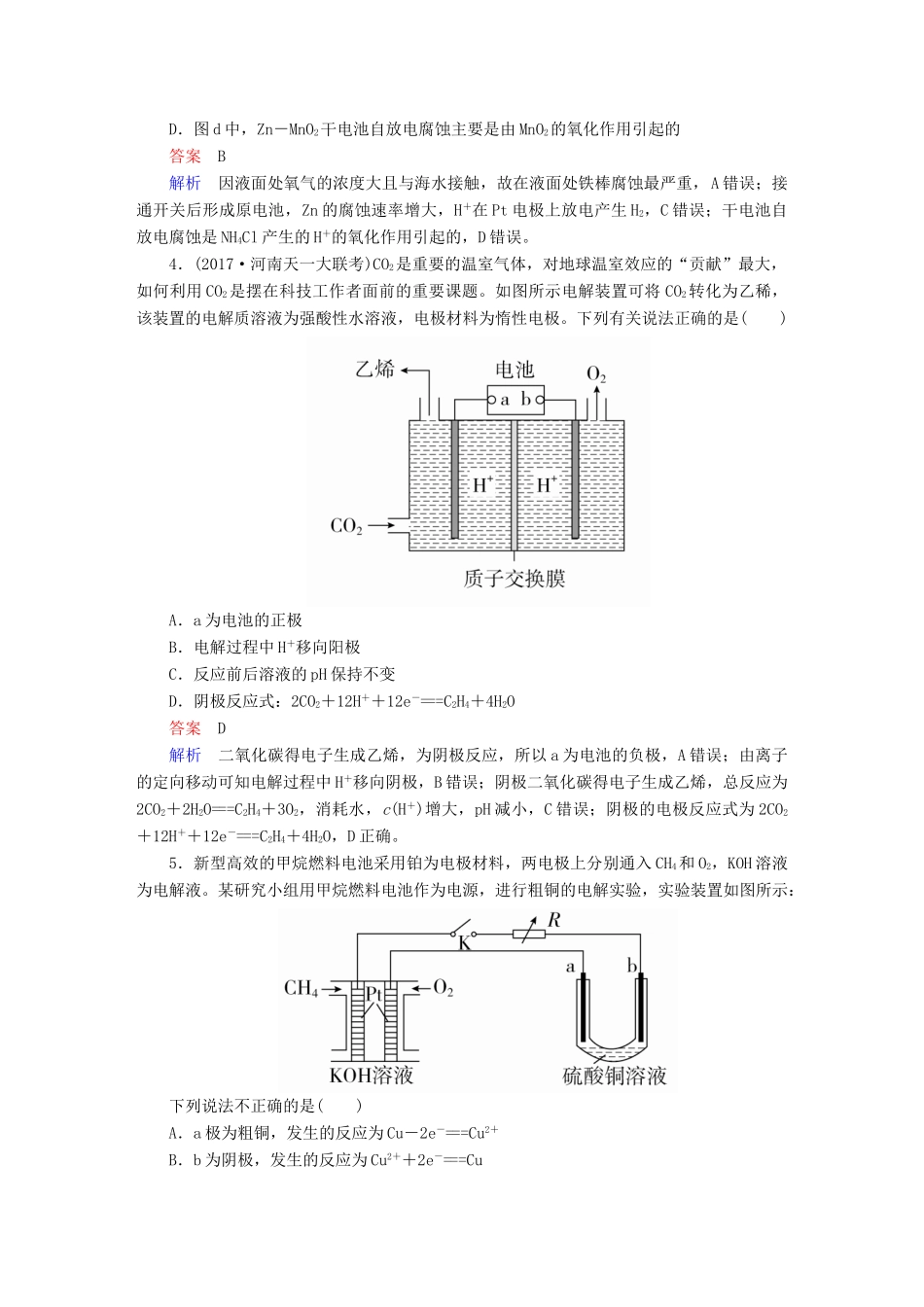 高考化学一轮复习 第32讲 电解原理 金属的腐蚀和防护课时作业试题_第3页