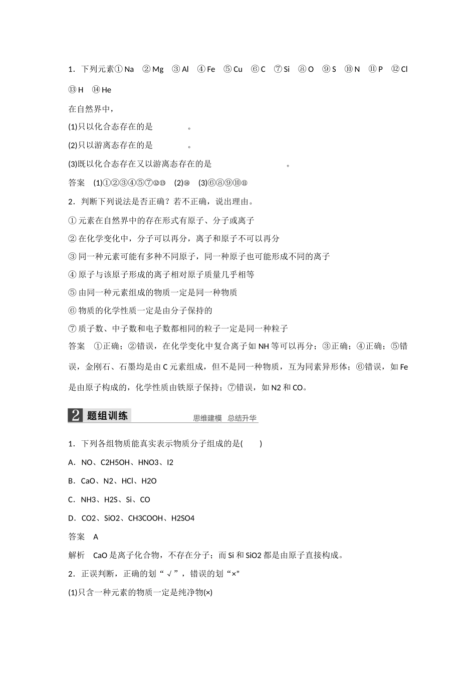 高考化学大一轮复习讲义  化学家眼中的物质世界（第1讲）苏教版试题_第2页