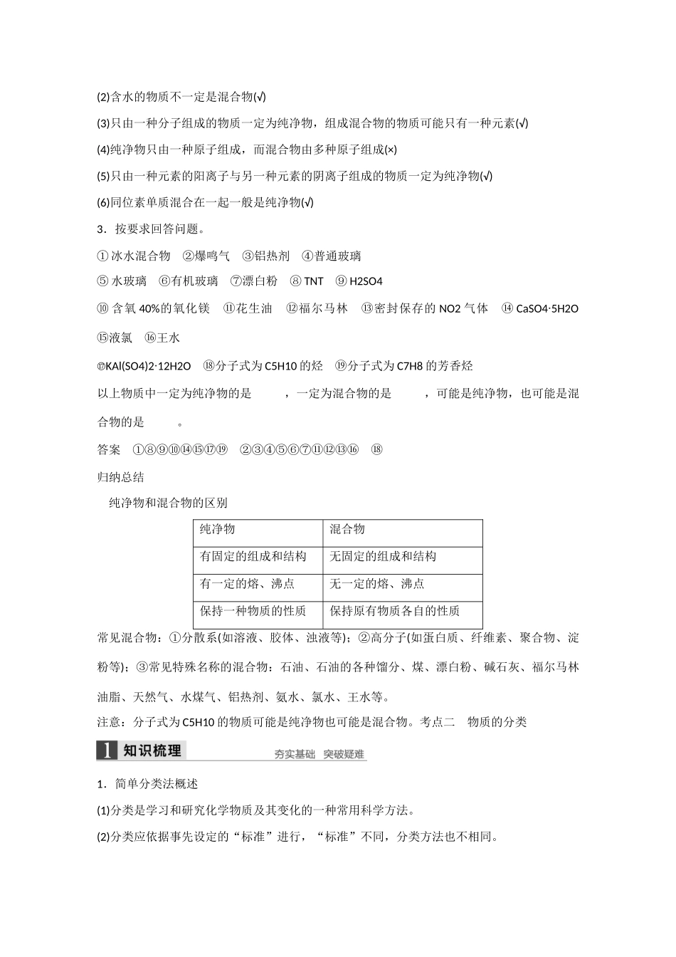 高考化学大一轮复习讲义  化学家眼中的物质世界（第1讲）苏教版试题_第3页