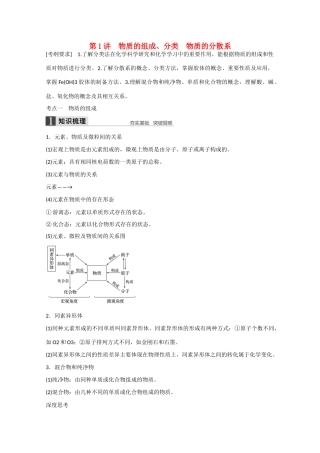 高考化学大一轮复习讲义  化学家眼中的物质世界（第1讲）苏教版试题