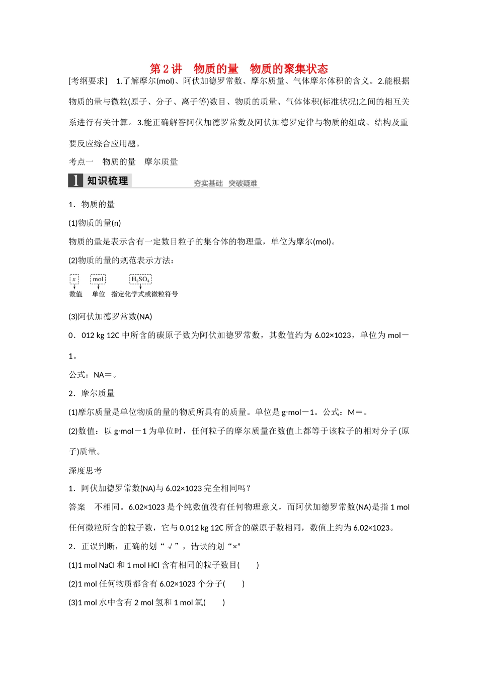 高考化学大一轮复习讲义  化学家眼中的物质世界（第2讲）苏教版试题_第1页