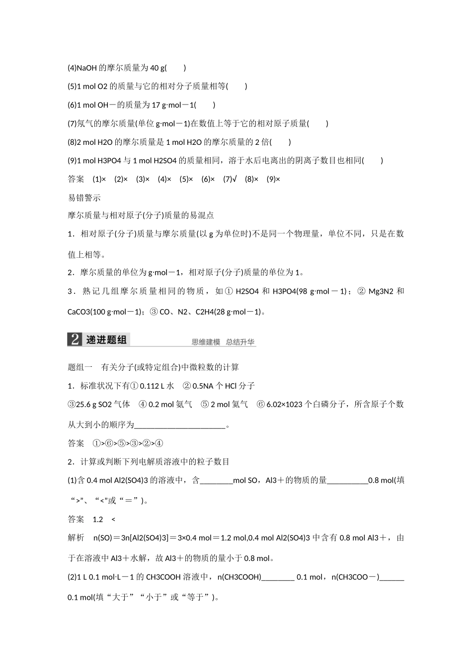 高考化学大一轮复习讲义  化学家眼中的物质世界（第2讲）苏教版试题_第2页