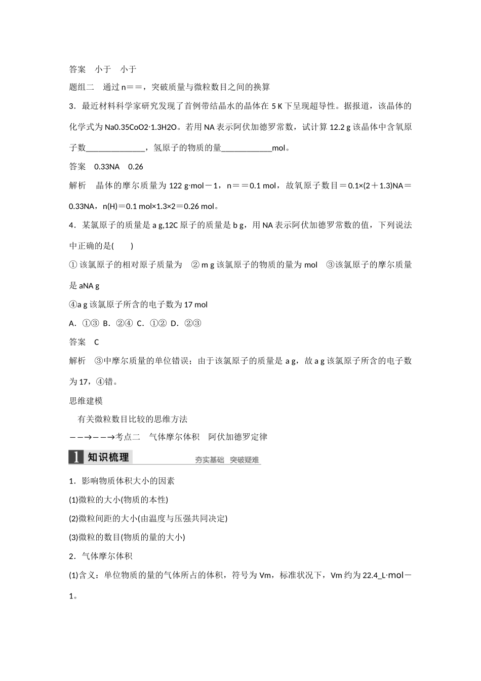 高考化学大一轮复习讲义  化学家眼中的物质世界（第2讲）苏教版试题_第3页