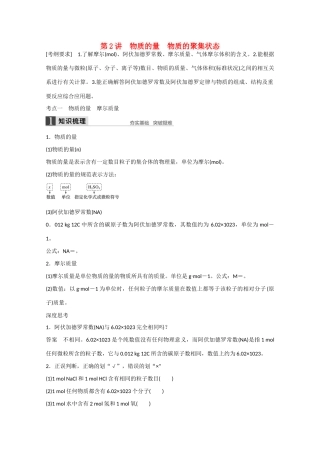 高考化学大一轮复习讲义  化学家眼中的物质世界（第2讲）苏教版试题