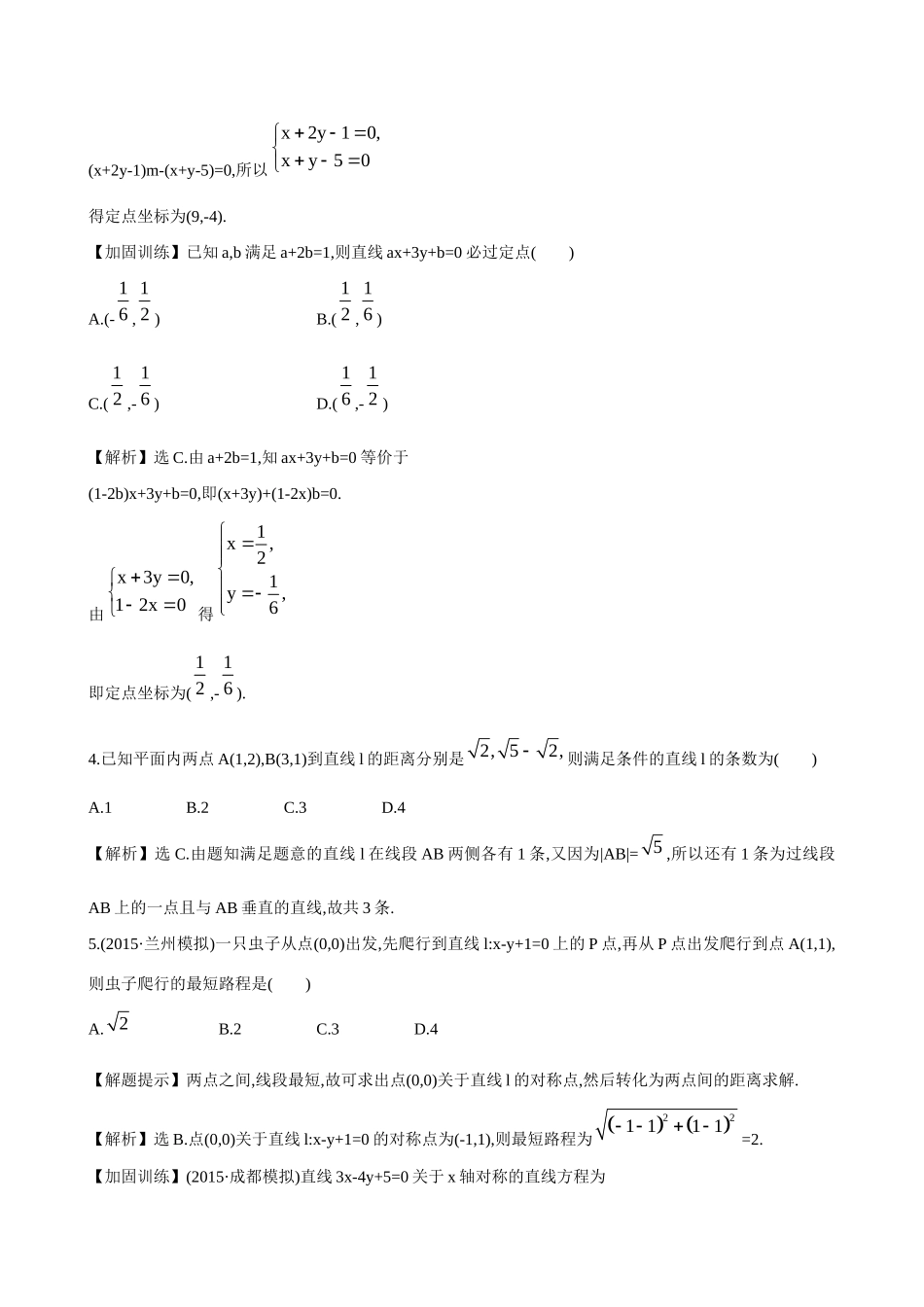 高考数学 8.2 直线的交点坐标与距离公式练习试题_第2页