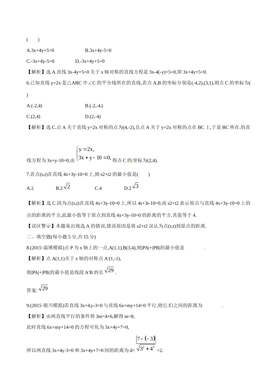 高考数学 8.2 直线的交点坐标与距离公式练习试题_第3页