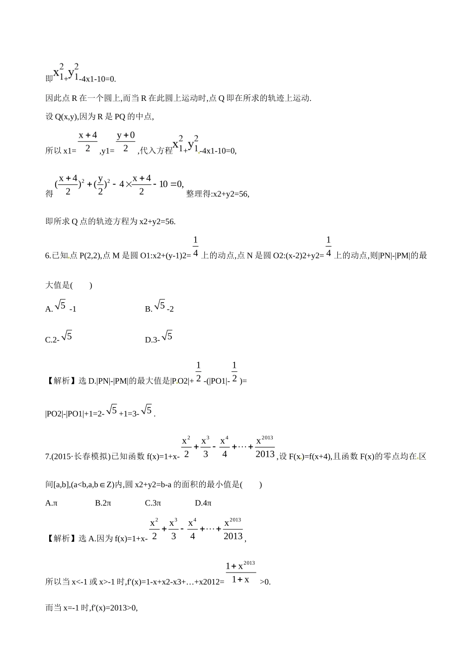 高考数学 8.3 圆 的 方 程练习试题_第3页