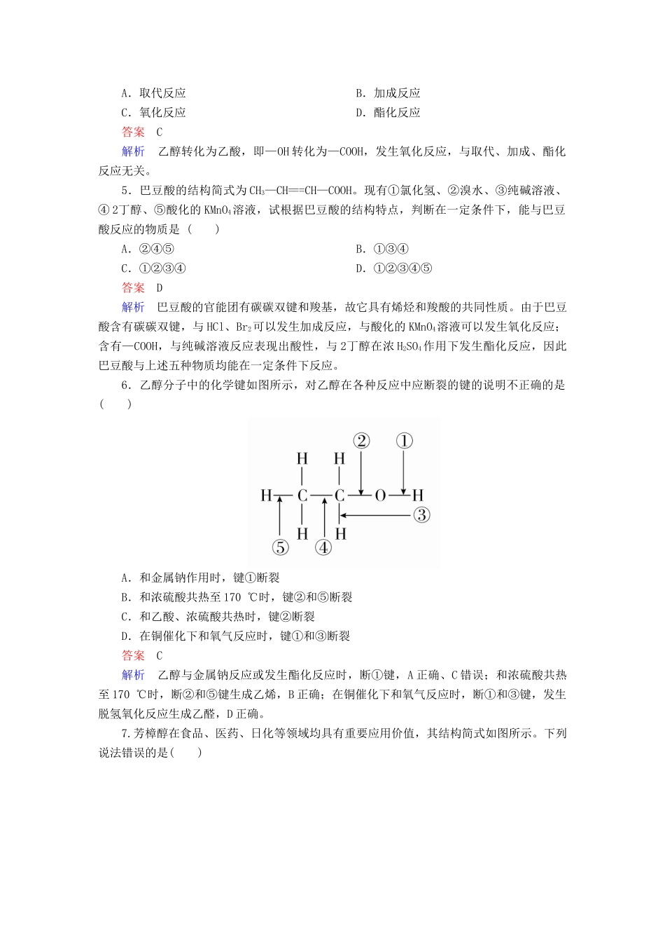 高考化学一轮复习 第34讲 乙醇 乙酸 基本营养物质课时作业试题_第2页