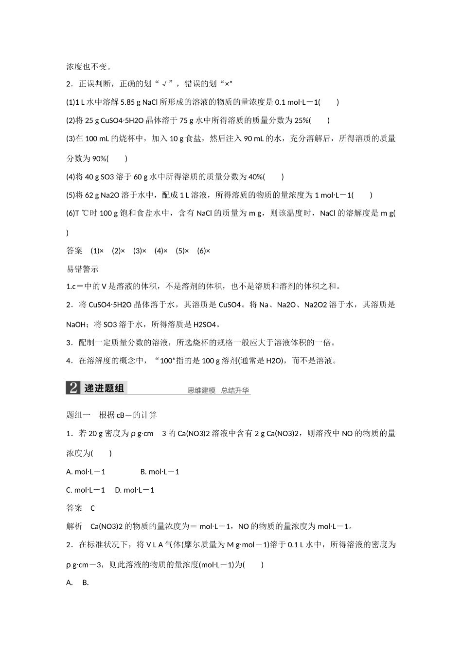 高考化学大一轮复习讲义  化学家眼中的物质世界（第3讲）苏教版试题_第2页