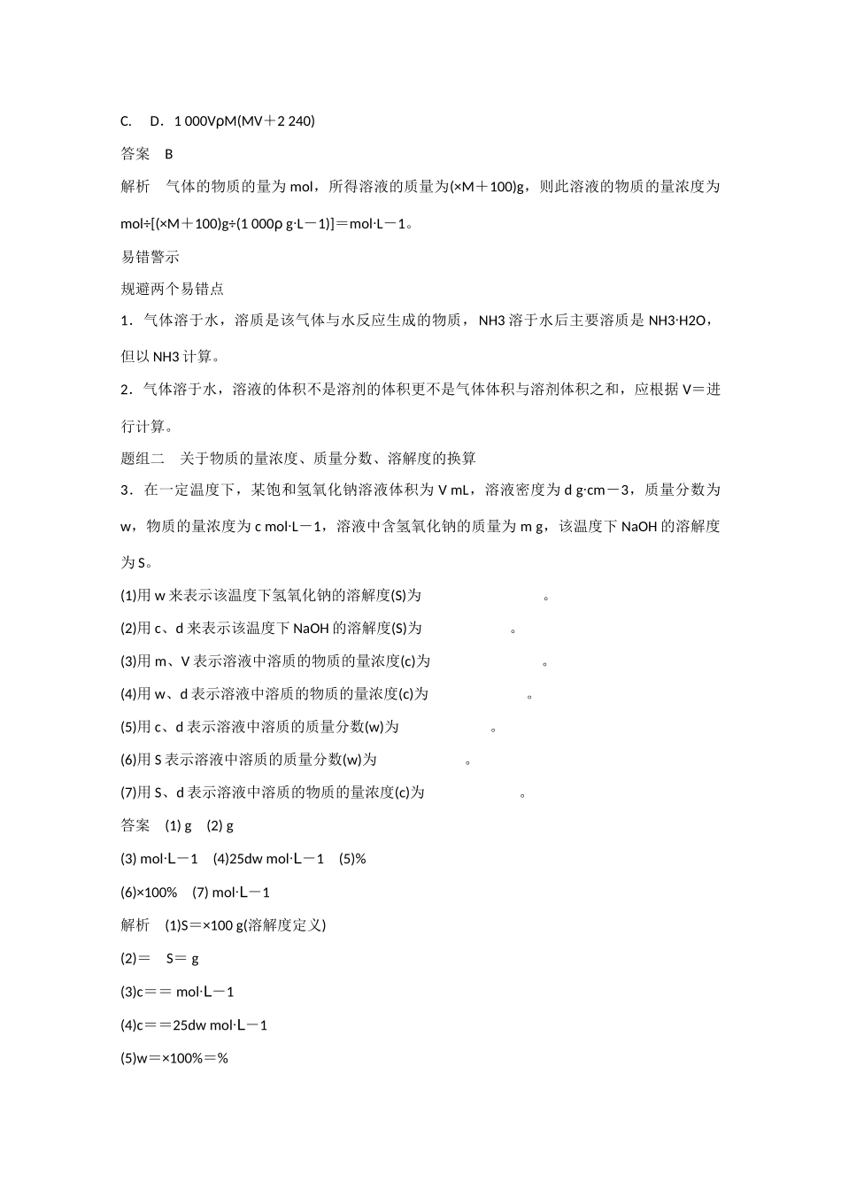 高考化学大一轮复习讲义  化学家眼中的物质世界（第3讲）苏教版试题_第3页