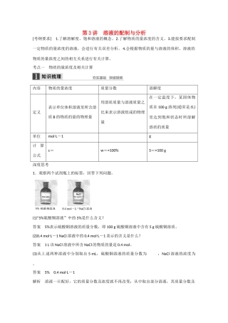 高考化学大一轮复习讲义  化学家眼中的物质世界（第3讲）苏教版试题