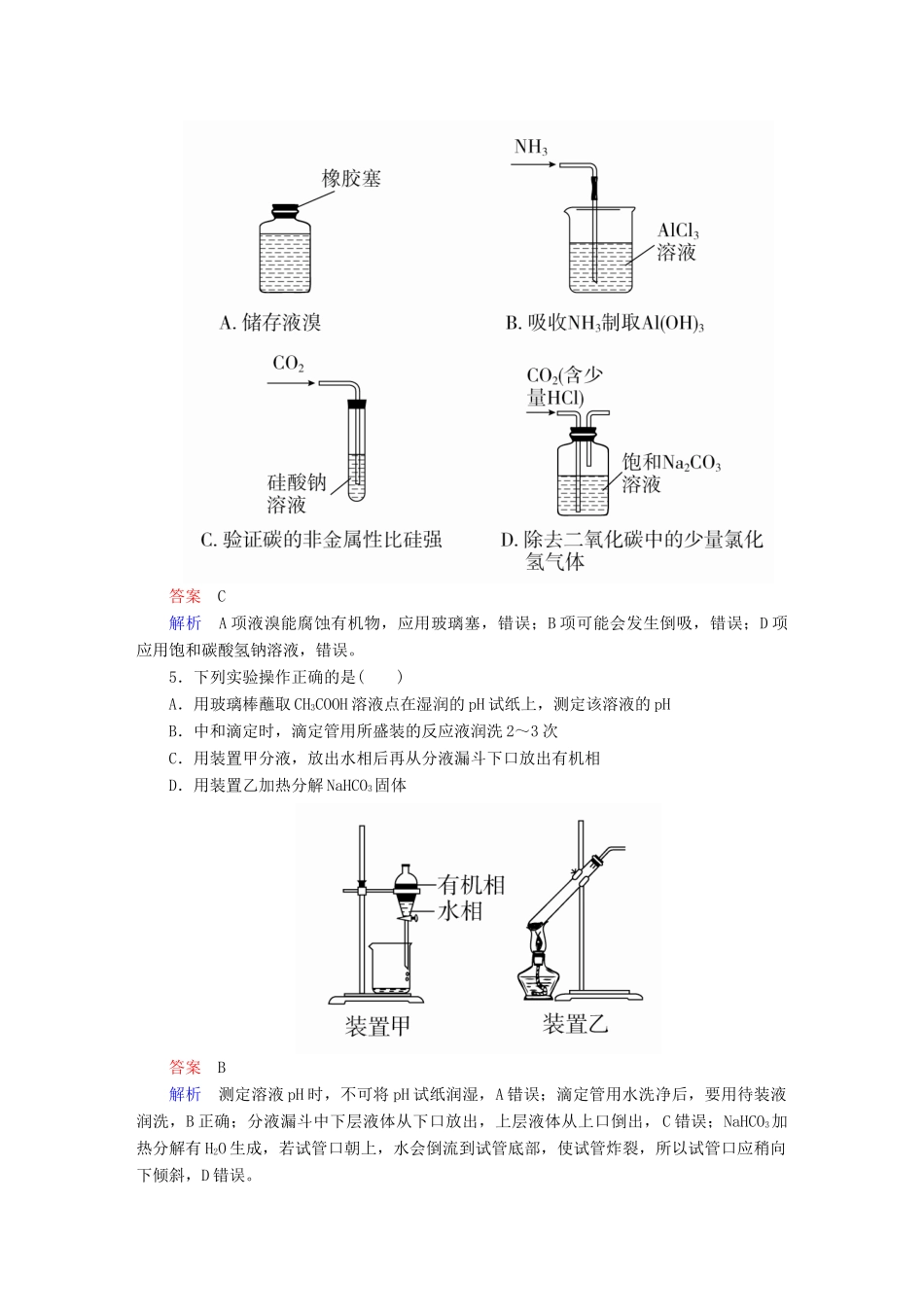 高考化学一轮复习 第35讲 化学实验常用仪器和基本操作课时作业试题_第2页