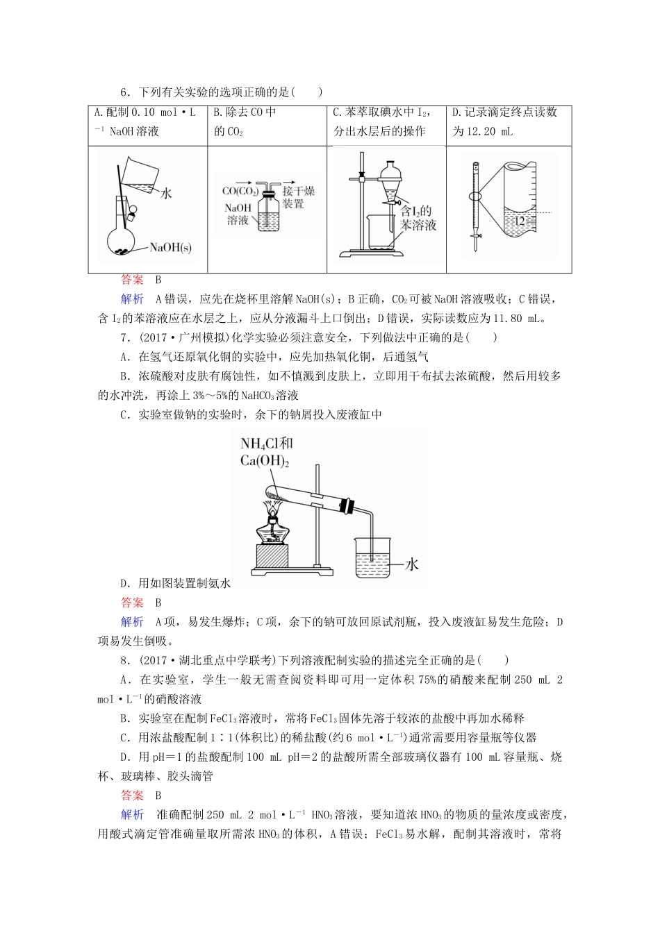 高考化学一轮复习 第35讲 化学实验常用仪器和基本操作课时作业试题_第3页