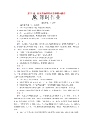 高考化学一轮复习 第35讲 化学实验常用仪器和基本操作课时作业试题