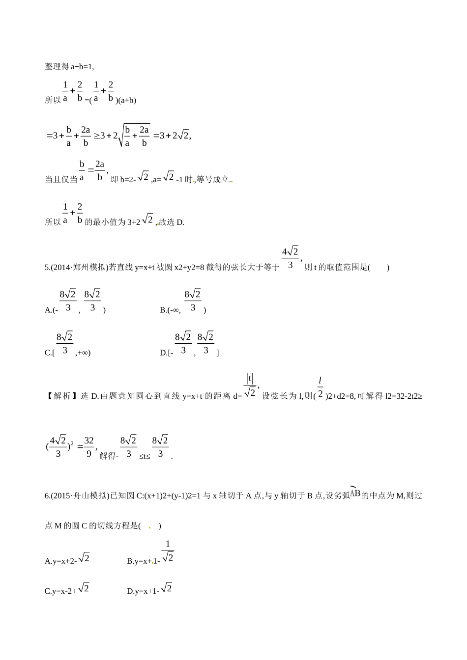 高考数学 8.4 直线与圆、圆与圆的位置关系练习试题_第3页