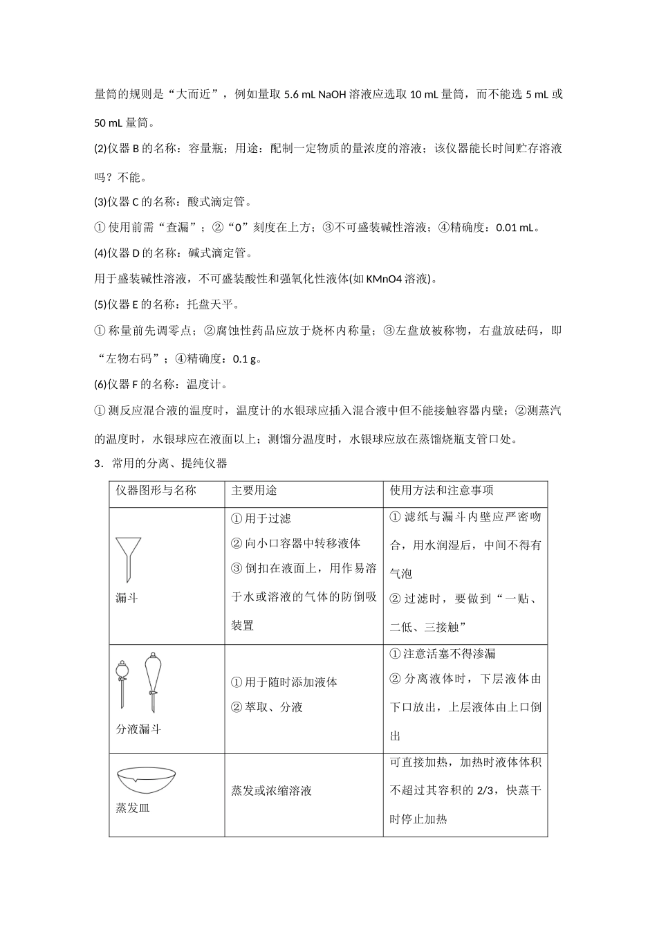 高考化学大一轮复习讲义  化学实验（第1讲）苏教版试题_第2页