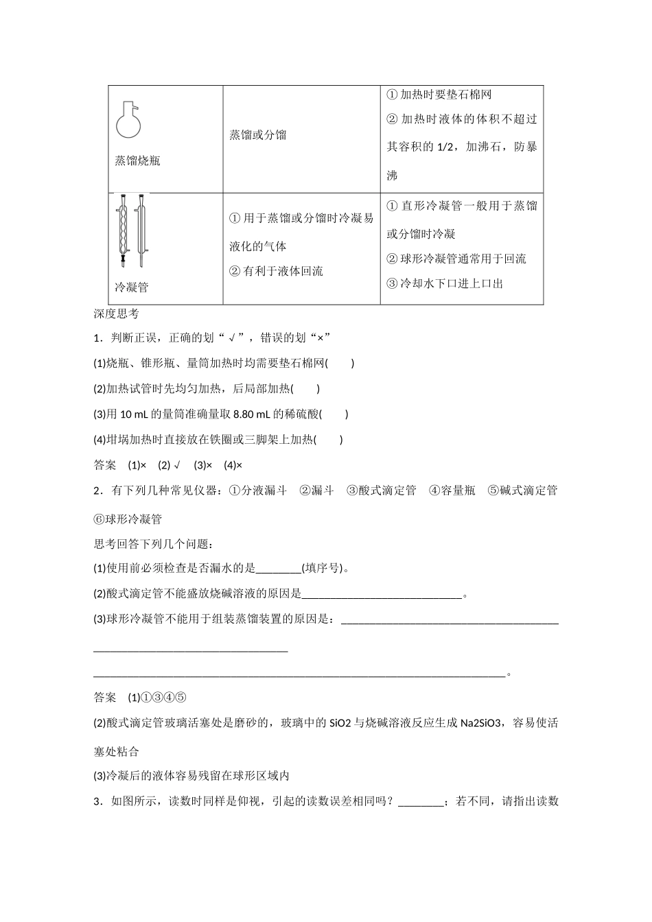 高考化学大一轮复习讲义  化学实验（第1讲）苏教版试题_第3页