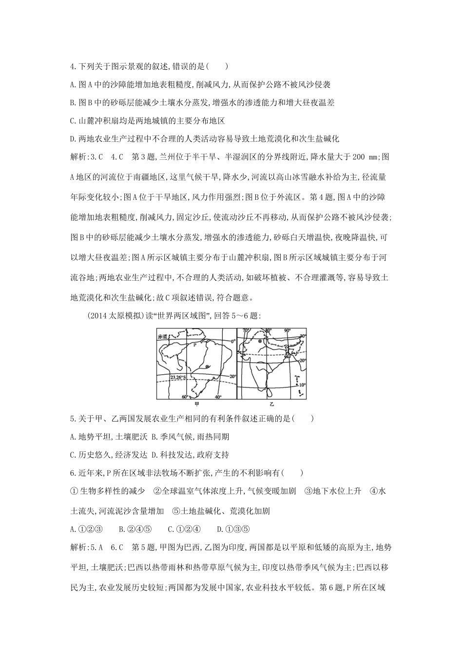高考地理大一轮复习 第九单元 第1课时 认识区域及自然环境和人类活动的区域差异课后训练试题_第2页