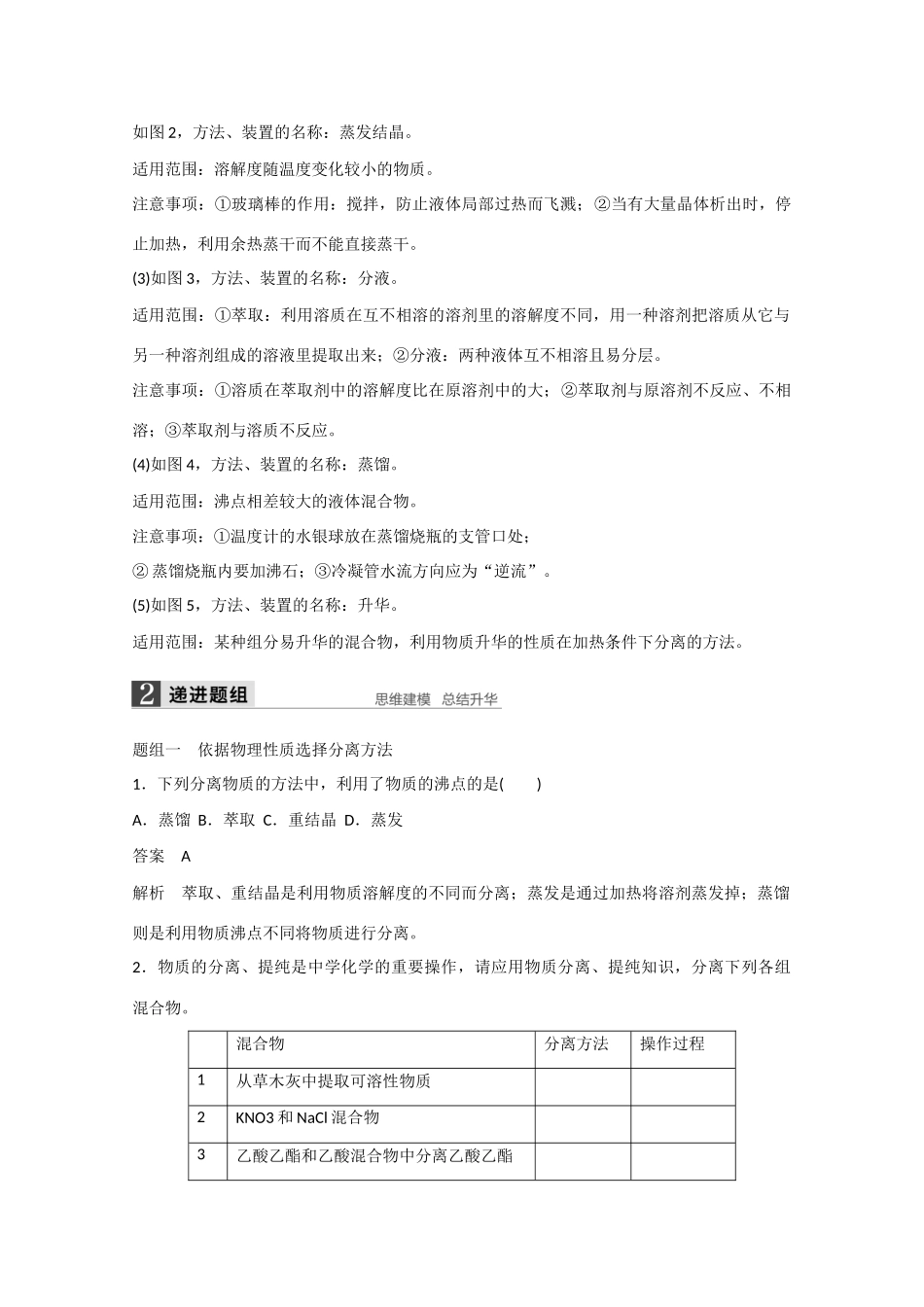 高考化学大一轮复习讲义  化学实验（第2讲）苏教版试题_第2页