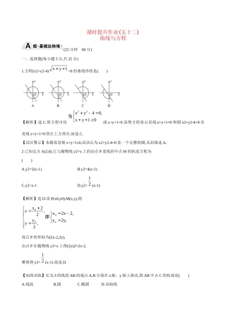 高考数学 8.5 曲线与方程练习试题