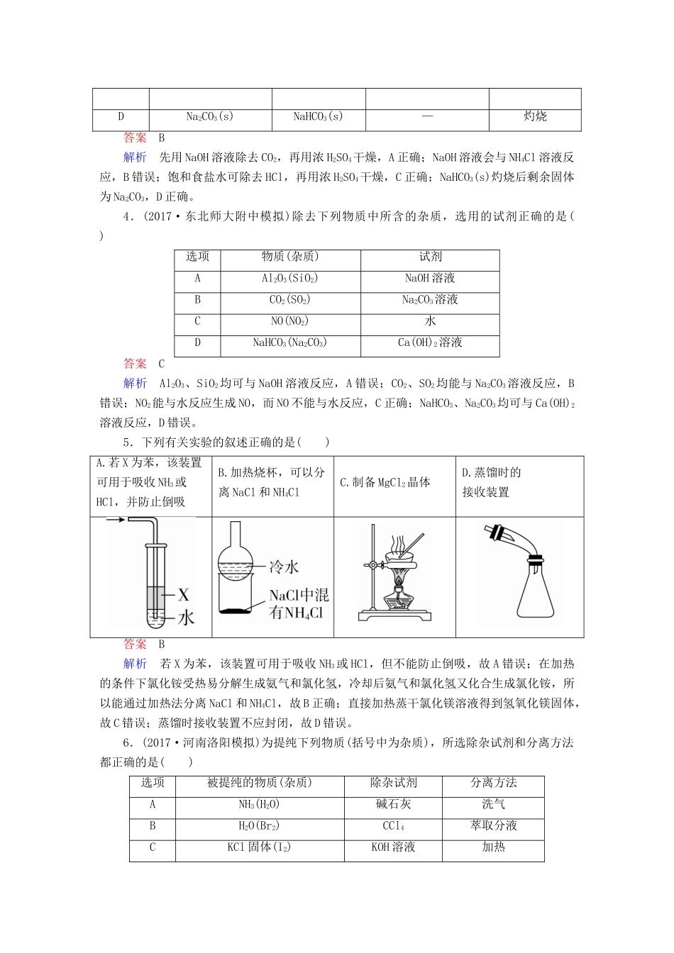 高考化学一轮复习 第36讲 物质的检验、分离和提纯课时作业试题_第2页