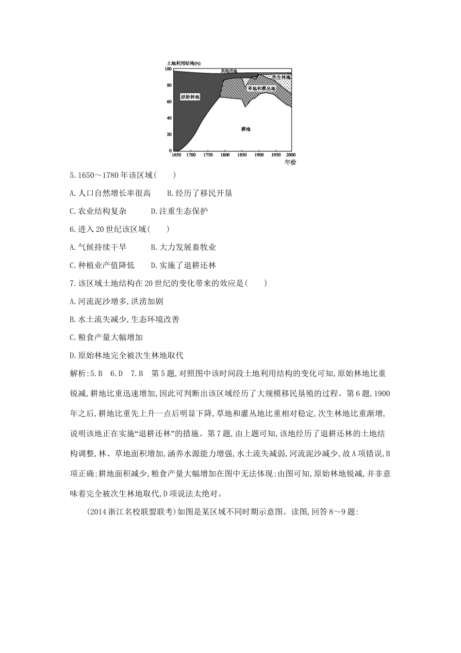 高考地理大一轮复习 第九单元 第2课时 区域发展阶段与人类活动课后训练试题_第3页
