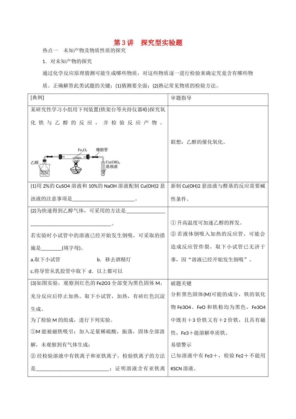 高考化学大一轮复习讲义  化学实验（第3讲）苏教版试题_第1页