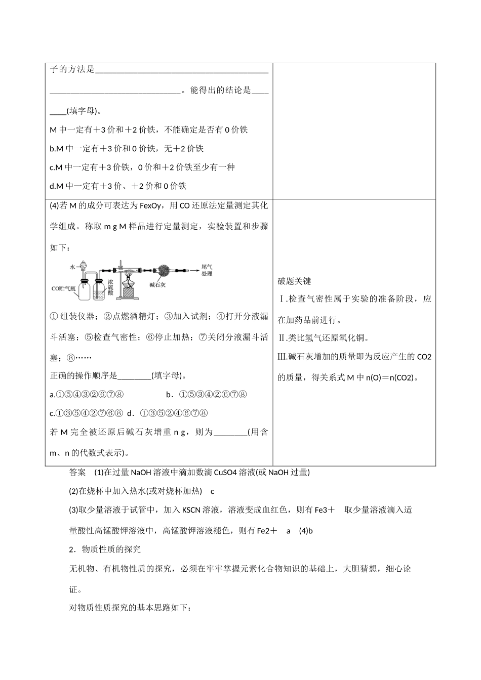 高考化学大一轮复习讲义  化学实验（第3讲）苏教版试题_第2页