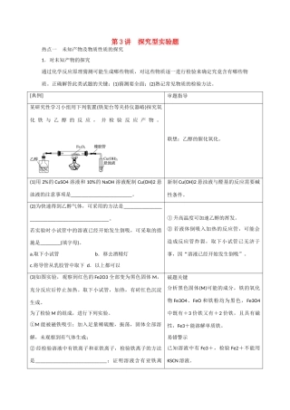 高考化学大一轮复习讲义  化学实验（第3讲）苏教版试题