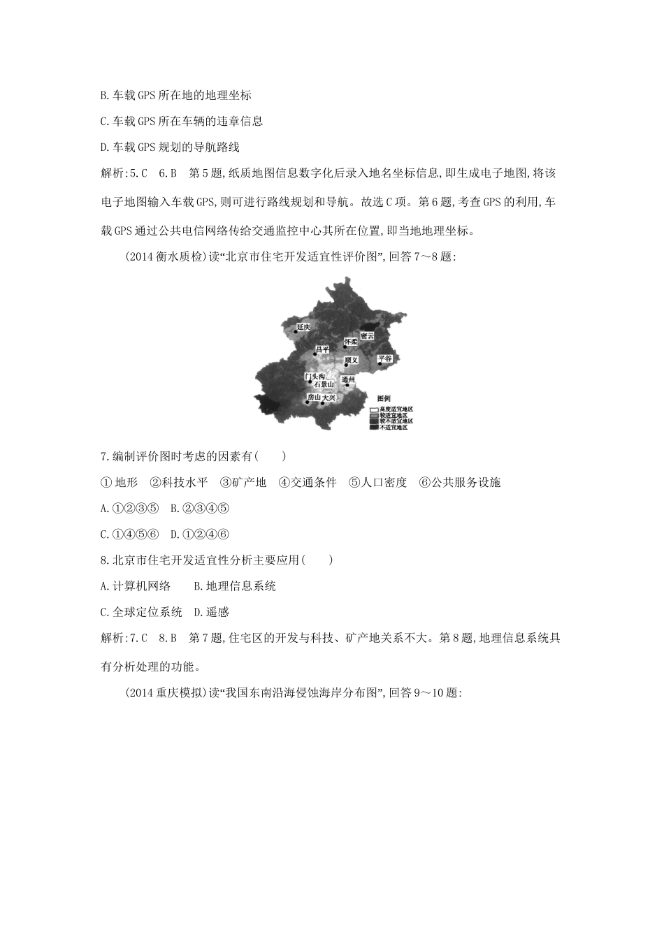 高考地理大一轮复习 第九单元 第3课时 地理信息技术在区域地理环境研究中的作用课后训练试题_第3页
