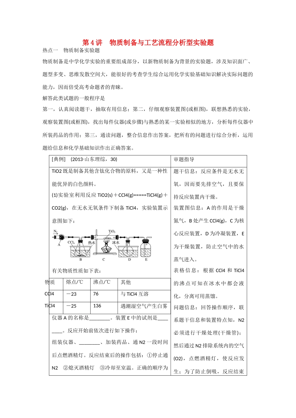 高考化学大一轮复习讲义  化学实验（第4讲）苏教版试题_第1页