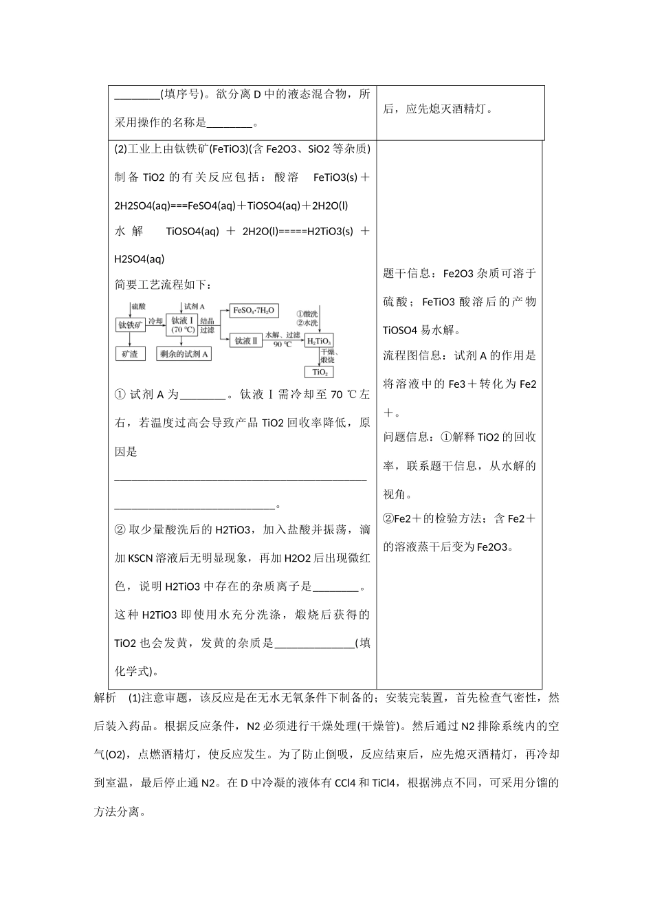 高考化学大一轮复习讲义  化学实验（第4讲）苏教版试题_第2页