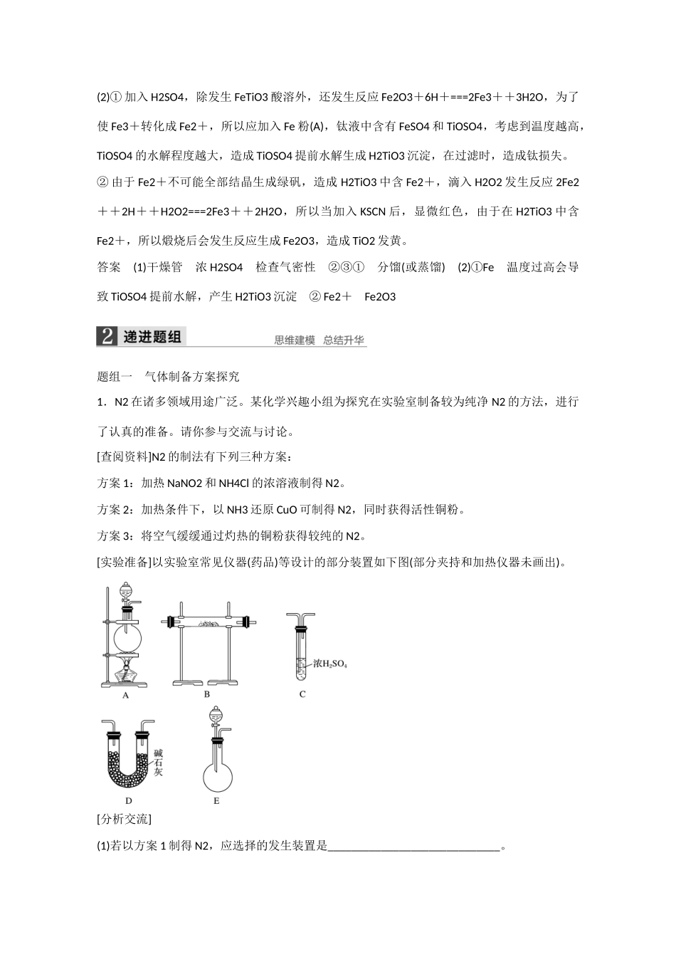 高考化学大一轮复习讲义  化学实验（第4讲）苏教版试题_第3页