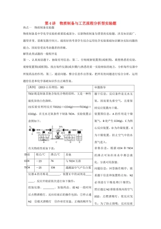 高考化学大一轮复习讲义  化学实验（第4讲）苏教版试题