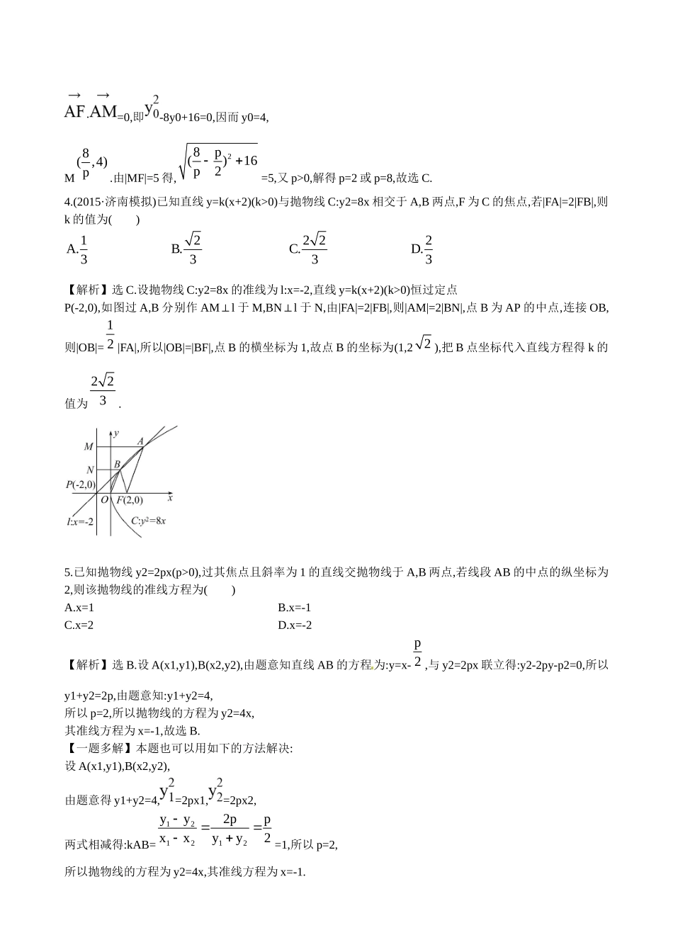 高考数学 8.8 抛　物　线练习试题_第2页