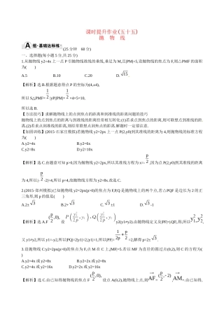 高考数学 8.8 抛　物　线练习试题