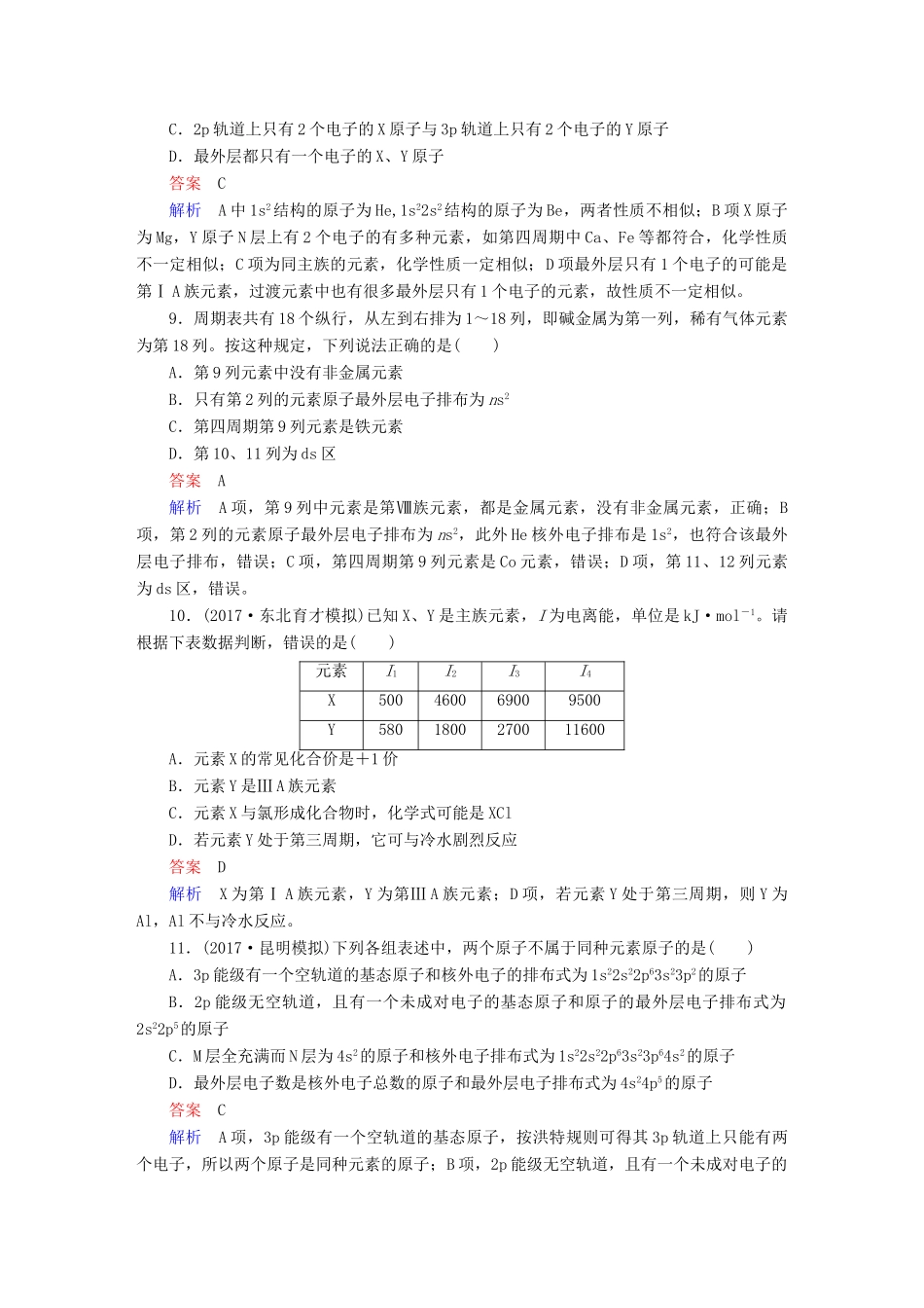 高考化学一轮复习 第39讲 原子结构与性质课时作业试题_第3页