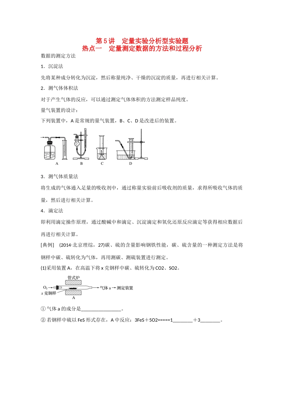 高考化学大一轮复习讲义  化学实验（第5讲）苏教版试题_第1页