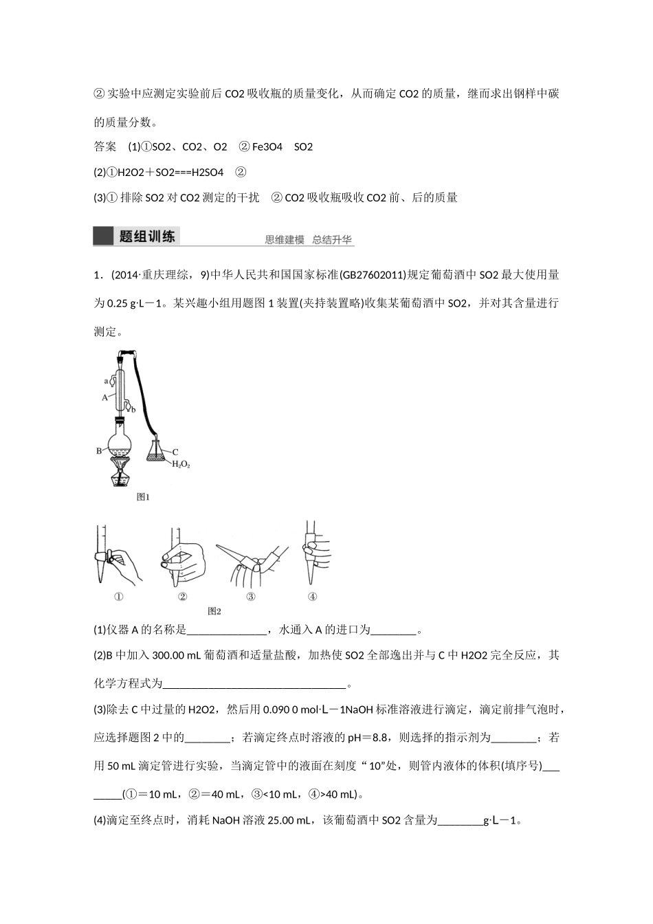 高考化学大一轮复习讲义  化学实验（第5讲）苏教版试题_第3页