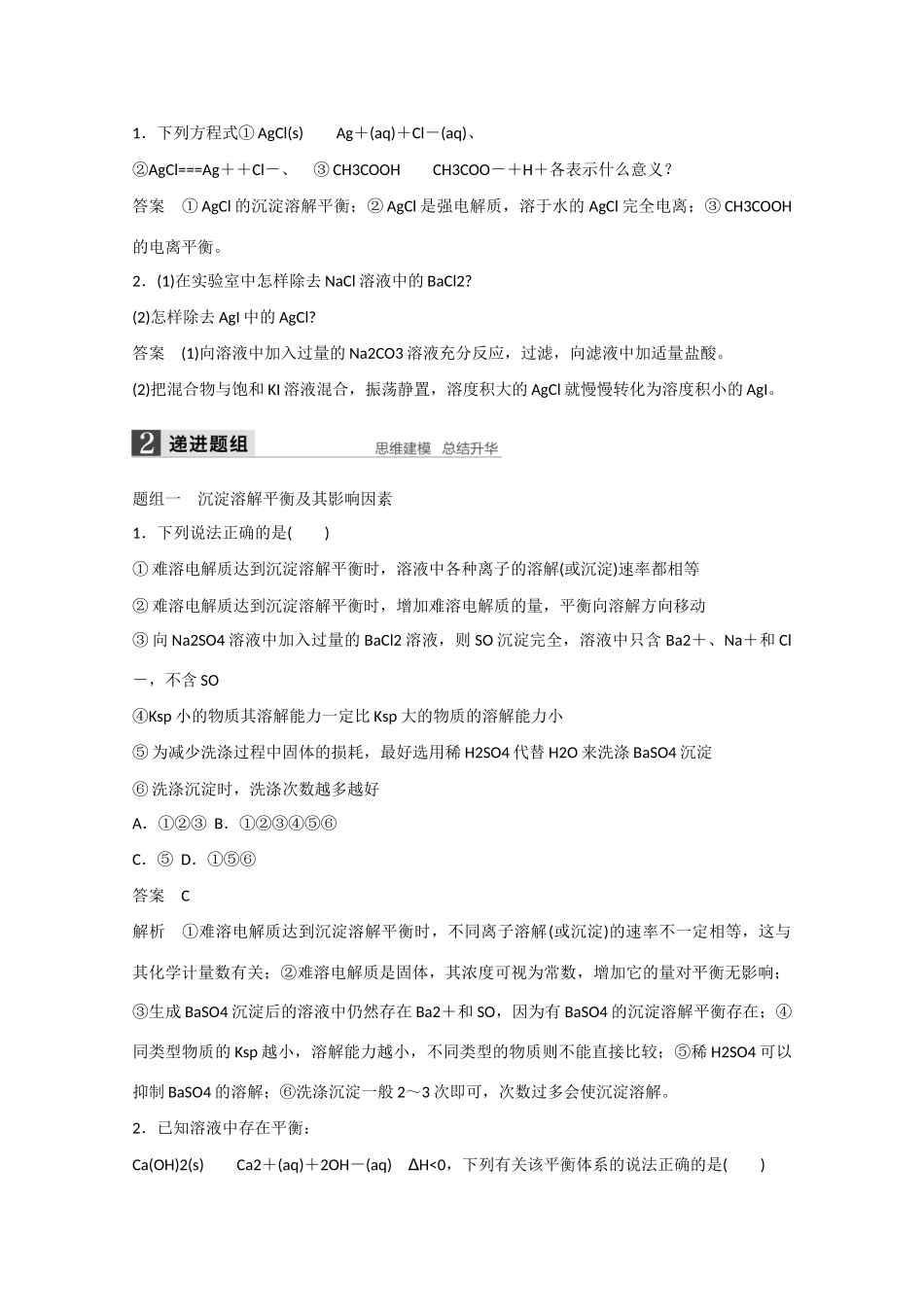 高考化学大一轮复习讲义  溶液中的离子反应（第4讲）苏教版试题_第3页