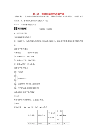 高考化学大一轮复习讲义  溶液中的离子反应（第4讲）苏教版试题