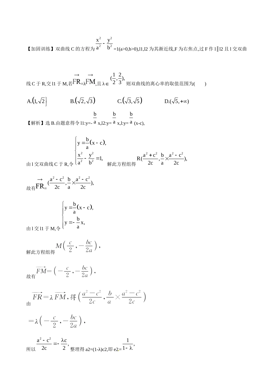 高考数学 8.9 直线与圆锥曲线的位置关系练习试题_第2页