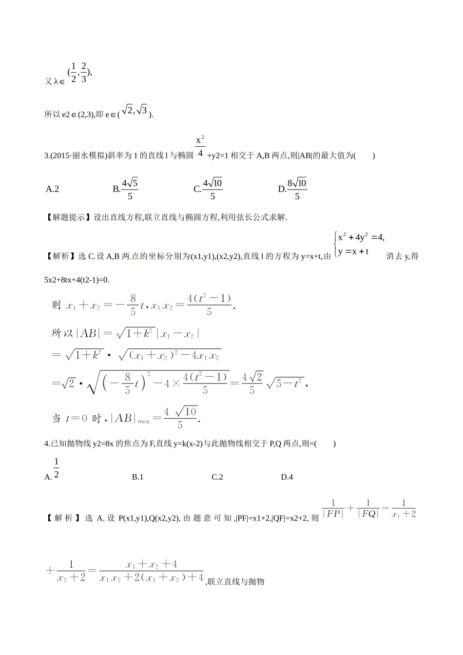 高考数学 8.9 直线与圆锥曲线的位置关系练习试题_第3页