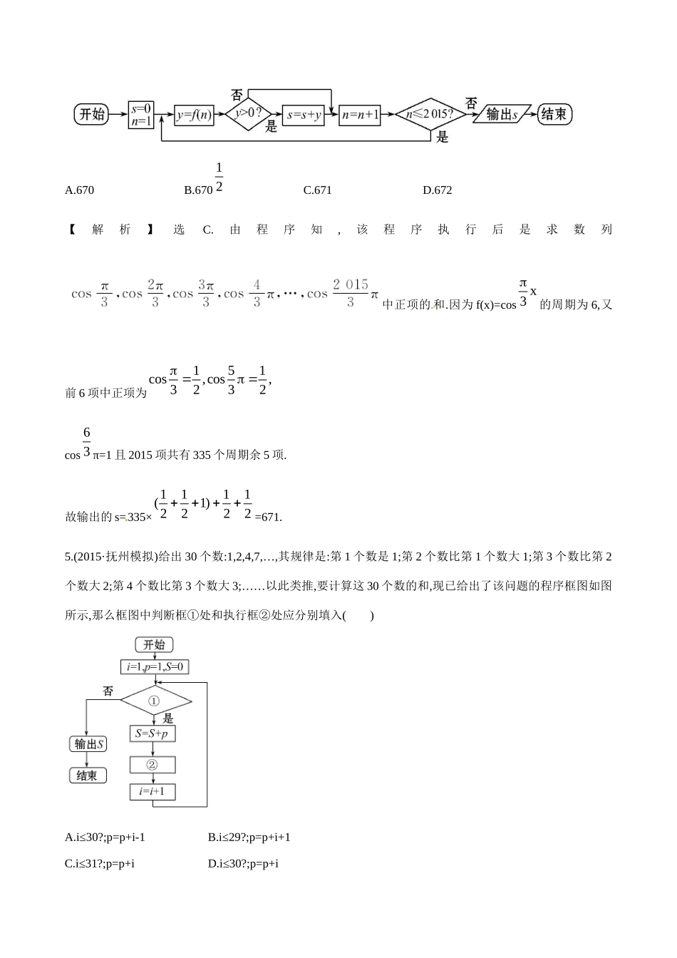 高考数学 9.1 算法与程序框图、基本算法语句练习试题_第3页
