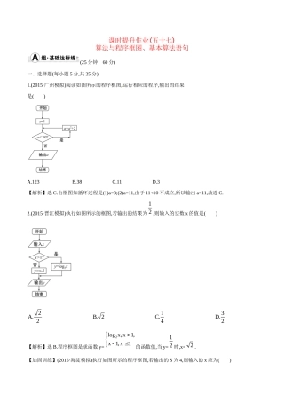 高考数学 9.1 算法与程序框图、基本算法语句练习试题