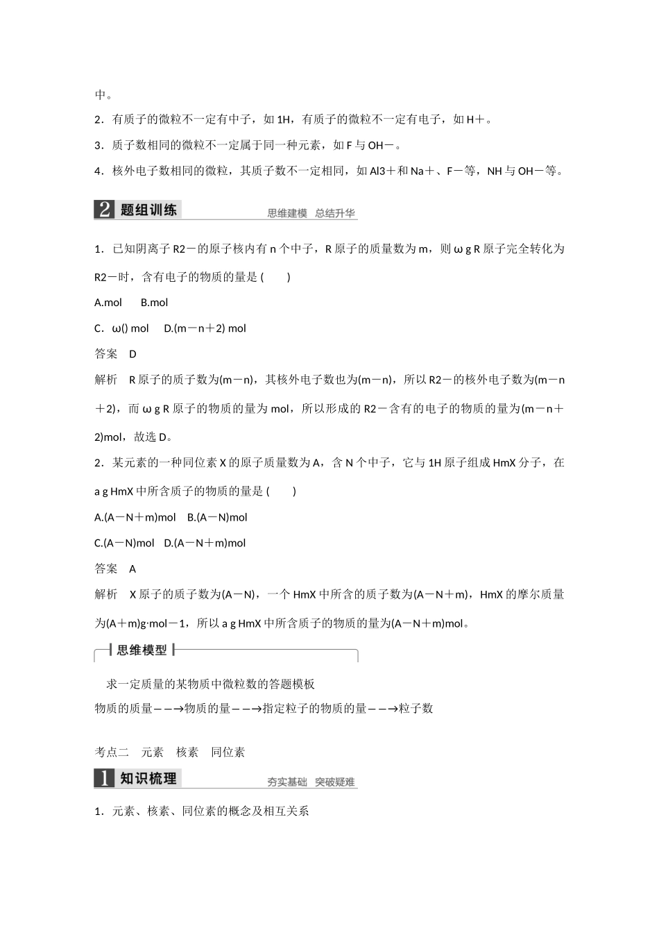 高考化学大一轮复习讲义  微观结构与物质的多样性（第1讲）苏教版试题_第2页