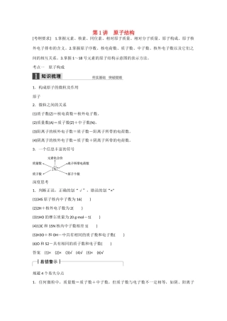 高考化学大一轮复习讲义  微观结构与物质的多样性（第1讲）苏教版试题