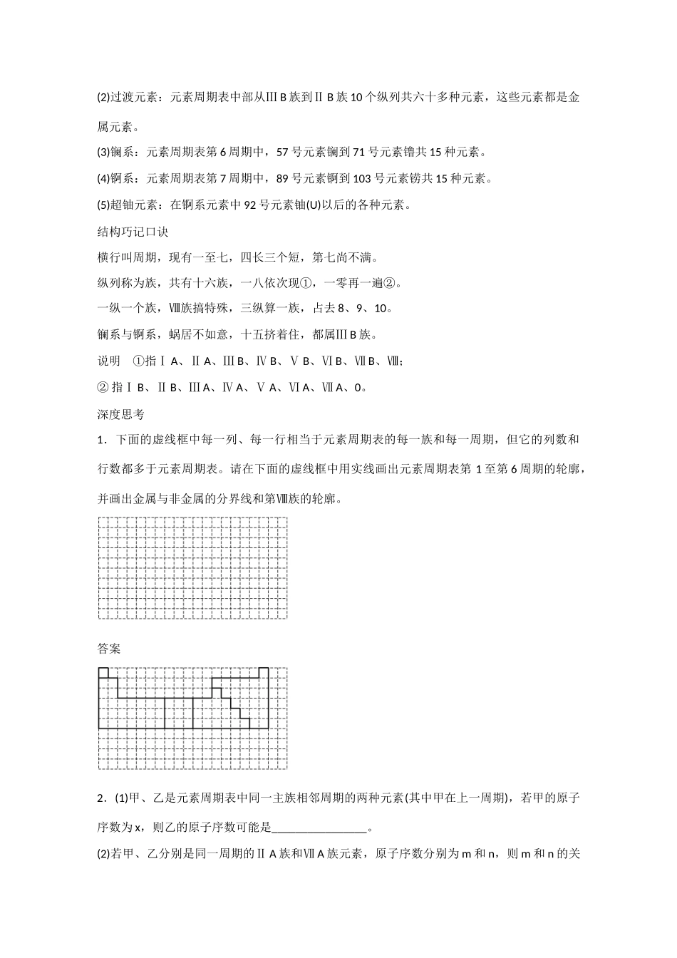 高考化学大一轮复习讲义  微观结构与物质的多样性（第2讲）苏教版试题_第2页