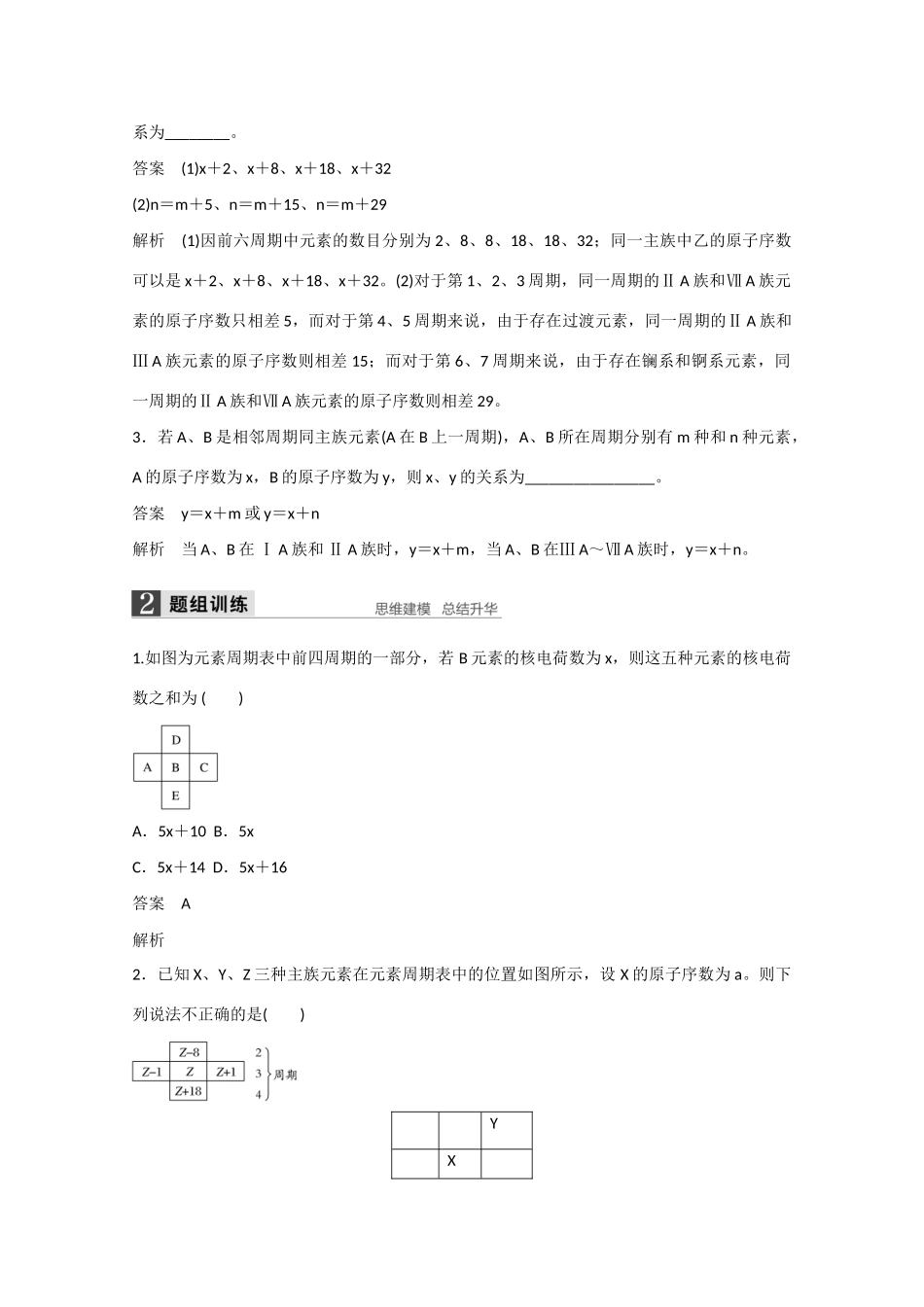 高考化学大一轮复习讲义  微观结构与物质的多样性（第2讲）苏教版试题_第3页