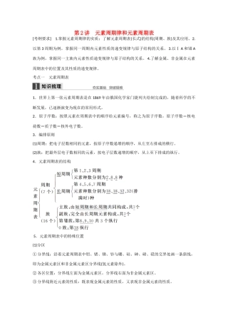 高考化学大一轮复习讲义  微观结构与物质的多样性（第2讲）苏教版试题